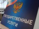 Омская область вошла в тройку лидеров по качеству предоставления государственных услуг в электронном виде